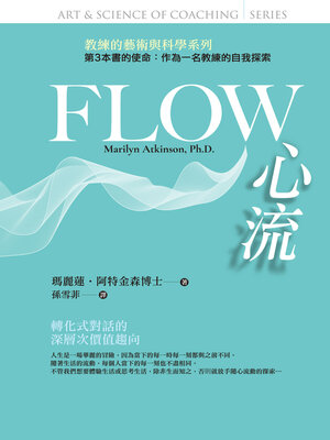 cover image of FLOW──心流